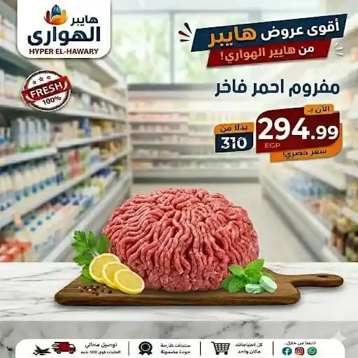 عروض هايبر الهواري عين شمس 2026.. تخفيضات الويك إند ومسابقة مميزة بجوائز قيمة 21 عروض هايبر الهواري