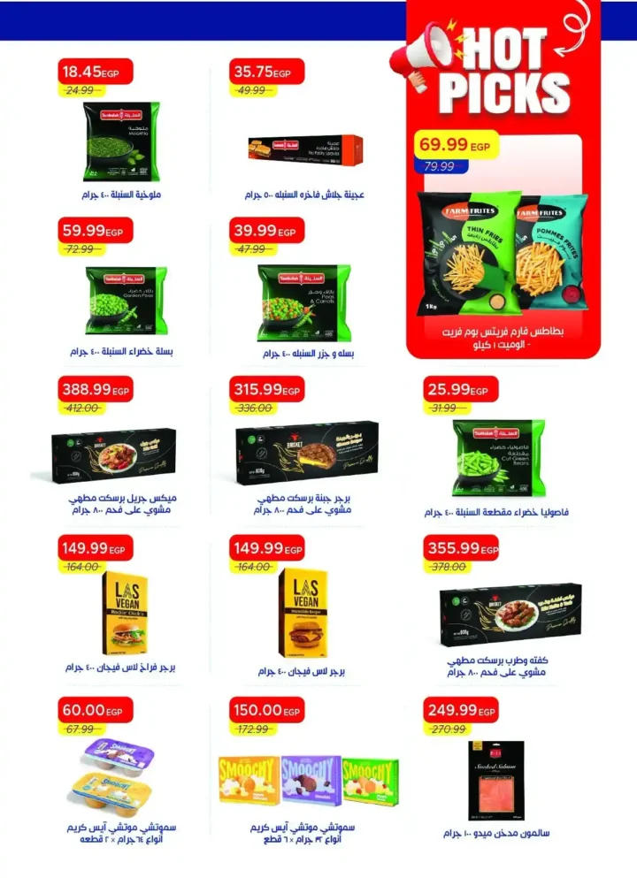 عروض مترو ماركت الجديدة 2026 | مجلة Hello Summer بأقوى الخصومات على المواد الغذائية والأجهزة والمنظفات 21 عروض مترو ماركت الجديدة 2026 | مجلة Hello Summer بأقوى الخصومات