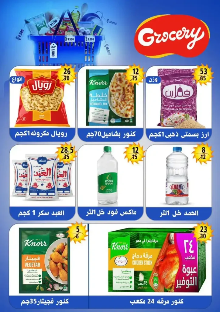 عروض هايبر مول Hyper Mall من 29 يونيو حتى 12 يوليو 2026.. خصومات قوية على السلع الغذائية والمنظفات والمجمدات 21 عروض هايبر مول Hyper Mall من 29 يونيو حتى 12 يوليو 2026.. خصومات قوية على السلع الغذائية والمنظفات والمجمدات