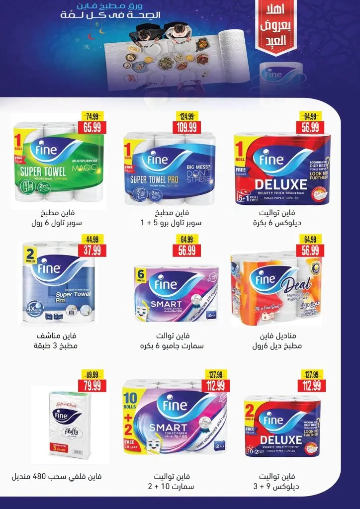 عروض الصيف من هايبر ماركت السلطان 2026.. خصومات على كل احتياجات البيت حتى 8 يوليو 22 عروض الصيف من هايبر ماركت السلطان 2026.. خصومات على كل احتياجات البيت حتى 8 يوليو