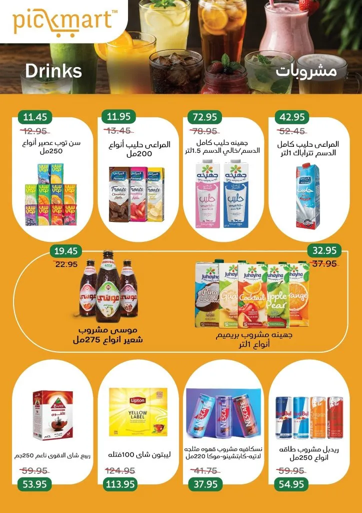عروض Pickmart من 25 يونيو حتى 7 يوليو 2026.. خصومات على احتياجات البيت مع سهولة الطلب أونلاين 22 عروض Pickmart من 25 يونيو حتى 7 يوليو 2026.. خصومات على احتياجات البيت مع سهولة الطلب أونلاين