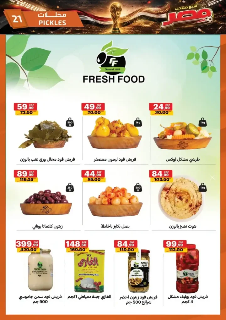 عروض الحبيب ماركت من 25 يونيو حتى 4 يوليو 2026.. تخفيضات قوية على السلع الغذائية والمنظفات والأجهزة المنزلية. 21 عروض الحبيب ماركت
