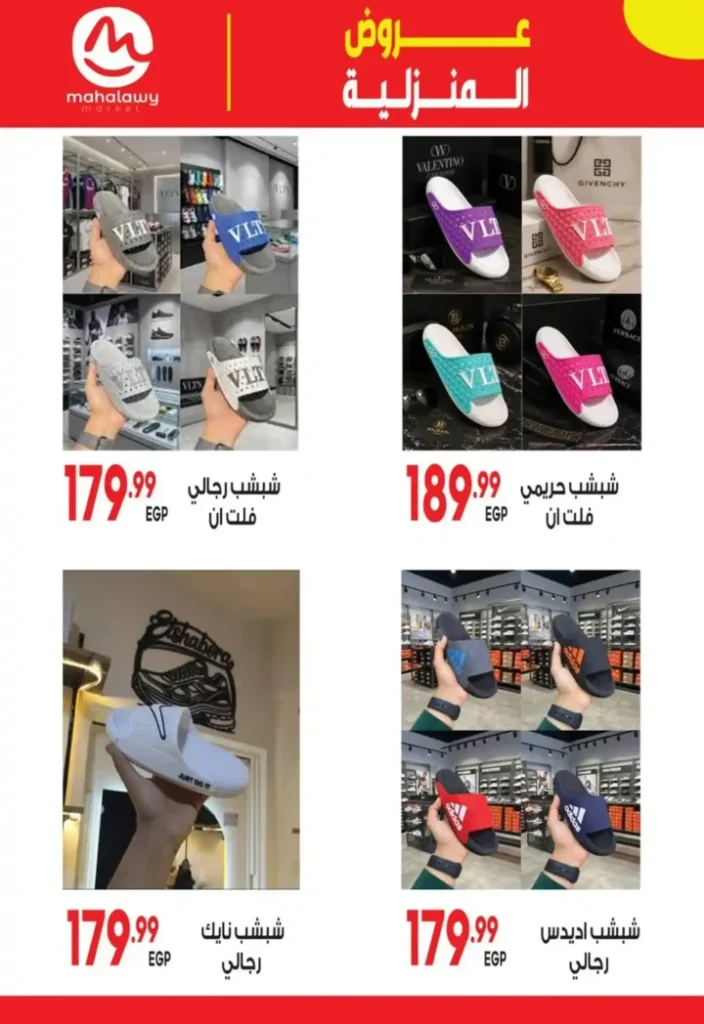 عروض أولاد المحلاوي الصيف 2026.. تخفيضات كبيرة على الأدوات المنزلية والمفروشات والملابس والأجهزة حتى 5 يوليو 22 عروض أولاد المحلاوي الصيف 2026.. تخفيضات كبيرة على الأدوات المنزلية والمفروشات والملابس والأجهزة حتى 5 يوليو