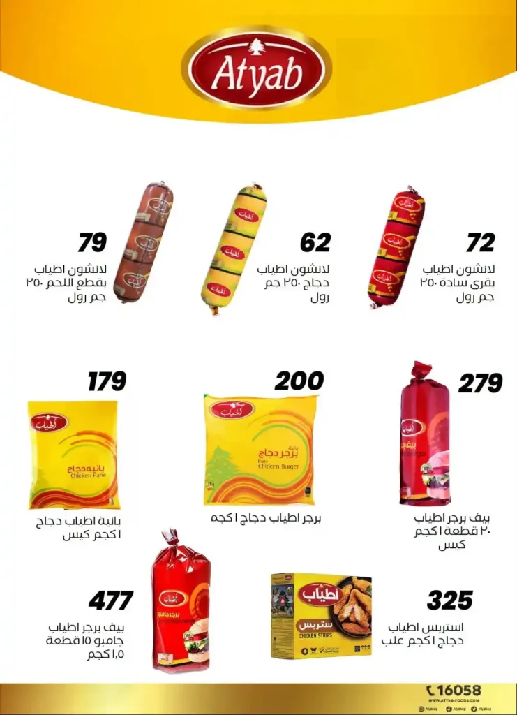 عروض عرفة ماركت حتى 12 يوليو 2026.. أحدث التخفيضات على المواد الغذائية والمنظفات والأدوات المنزلية 21 عروض عرفة ماركت يوليو 2026..