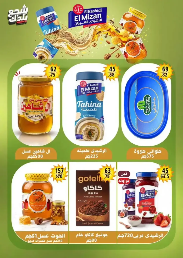 عروض هايبر مول Hyper Mall من 29 يونيو حتى 12 يوليو 2026.. خصومات قوية على السلع الغذائية والمنظفات والمجمدات 22 عروض هايبر مول Hyper Mall من 29 يونيو حتى 12 يوليو 2026.. خصومات قوية على السلع الغذائية والمنظفات والمجمدات