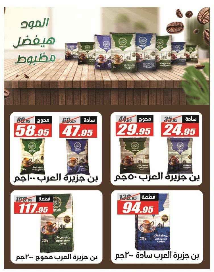 عروض الفرجاني هايبر ماركت 2026.. أقوى التخفيضات على السلع الغذائية حتى 10 يوليو 23 Al-Farjani Hypermarket Offers 2026: The biggest discounts on food items until July 10th