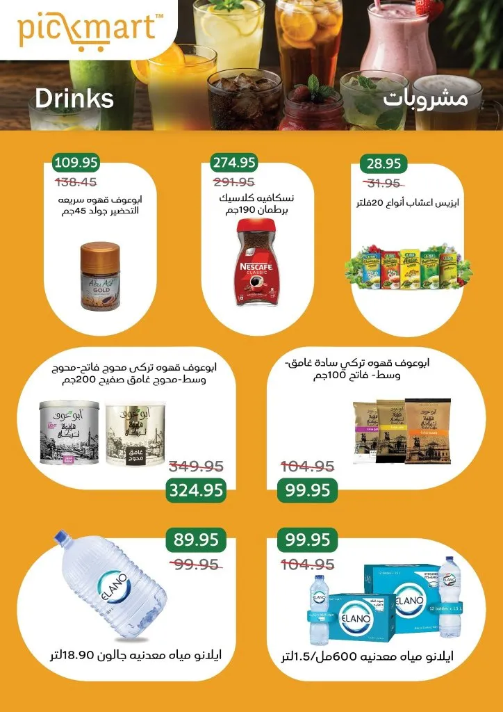 عروض Pickmart من 25 يونيو حتى 7 يوليو 2026.. خصومات على احتياجات البيت مع سهولة الطلب أونلاين 23 عروض Pickmart من 25 يونيو حتى 7 يوليو 2026.. خصومات على احتياجات البيت مع سهولة الطلب أونلاين