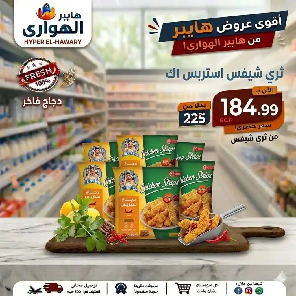 عروض هايبر الهواري عين شمس 2026.. تخفيضات الويك إند ومسابقة مميزة بجوائز قيمة 23 عروض هايبر الهواري