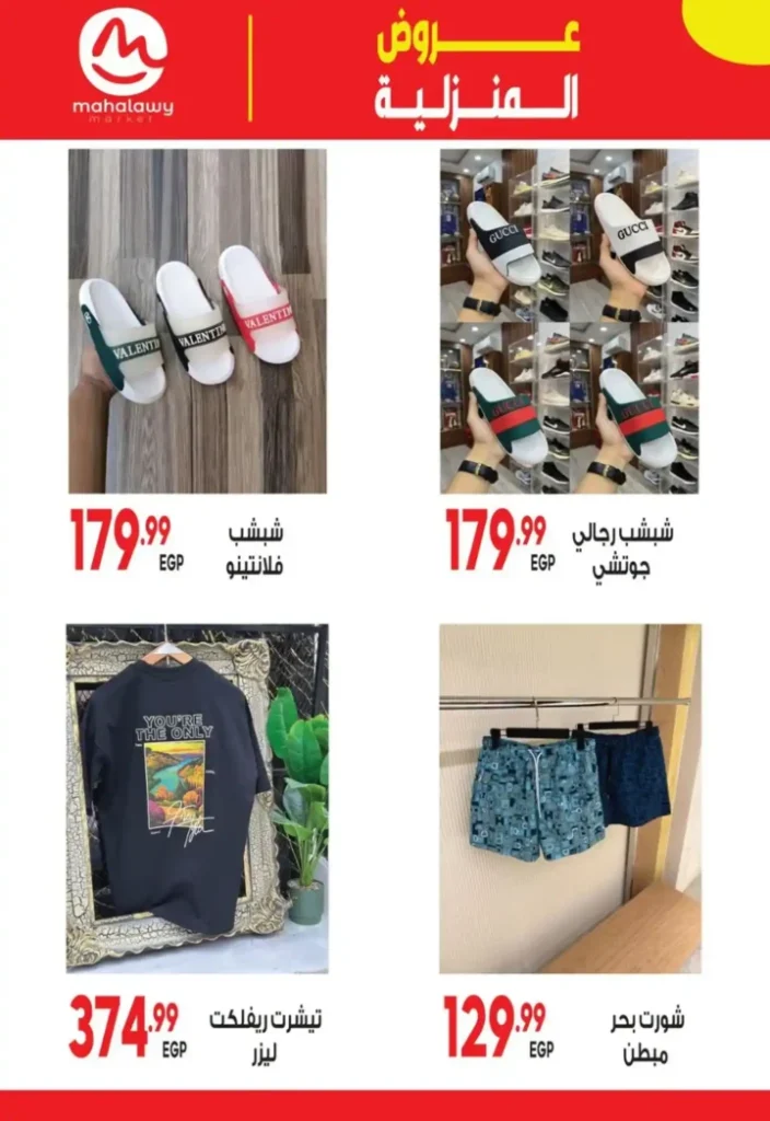 عروض أولاد المحلاوي الصيف 2026.. تخفيضات كبيرة على الأدوات المنزلية والمفروشات والملابس والأجهزة حتى 5 يوليو 23 عروض أولاد المحلاوي الصيف 2026.. تخفيضات كبيرة على الأدوات المنزلية والمفروشات والملابس والأجهزة حتى 5 يوليو