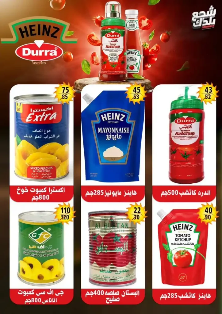 عروض هايبر مول Hyper Mall من 29 يونيو حتى 12 يوليو 2026.. خصومات قوية على السلع الغذائية والمنظفات والمجمدات 23 عروض هايبر مول Hyper Mall من 29 يونيو حتى 12 يوليو 2026.. خصومات قوية على السلع الغذائية والمنظفات والمجمدات