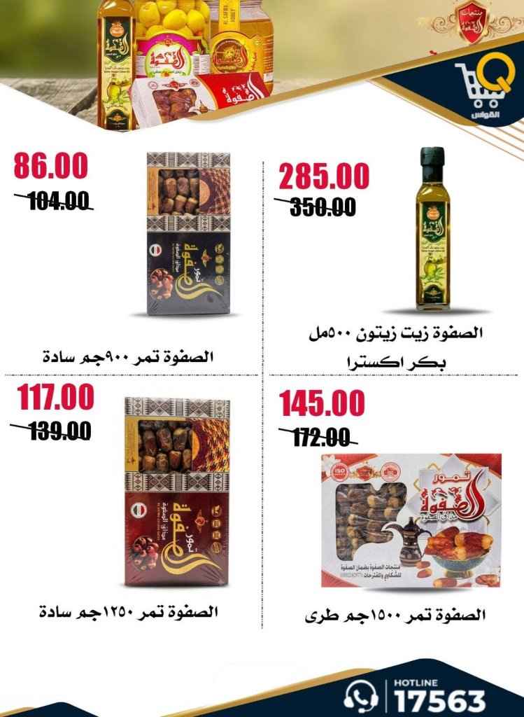 عروض أسواق القواس 2026.. تخفيضات أسبوعية قوية حتى 1 يوليو على احتياجات الأسرة 25 Al Qawas Markets Offers 2026: Strong weekly discounts until July 1st on family needs