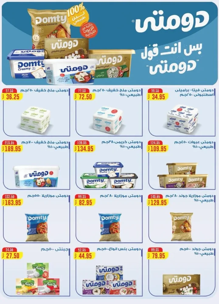 عروض الرايه ماركت 2026.. تخفيضات قوية على اللحوم والمكرونة ومنتجات الصحة حتى 16 يونيو 24 عروض الرايه ماركت 2026.. تخفيضات قوية على اللحوم والمكرونة ومنتجات الصحة حتى 16 يونيو