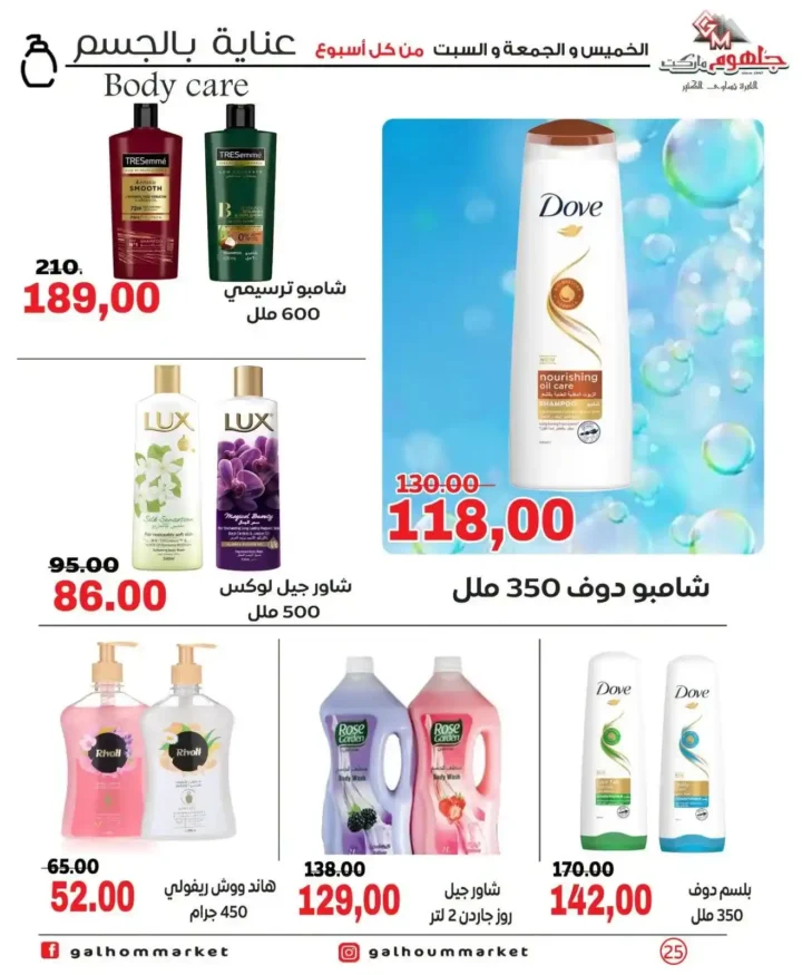 عروض جلهوم ماركت الويك إند 2026 على جميع الأقسام خصومات قوية وتوفير حقيقي. 24 عروض جلهوم ماركت الويك إند 2026