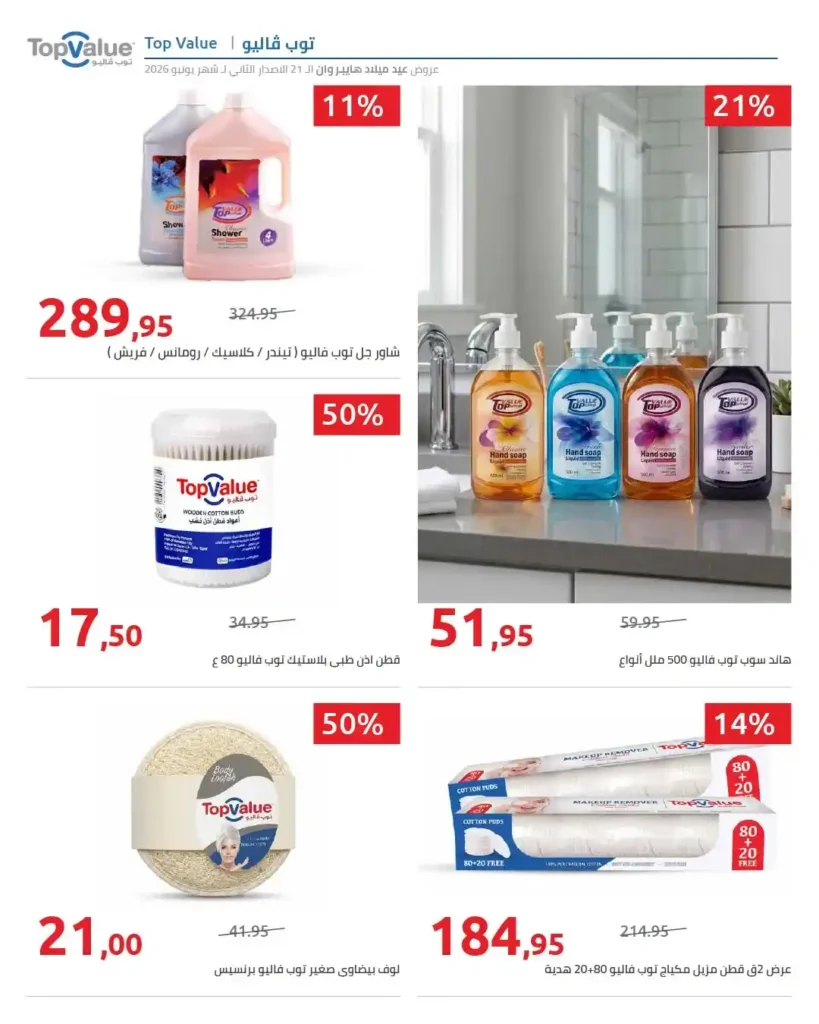 عروض عيد ميلاد هايبر وان 2026 الإصدار الثاني.. خصومات تصل إلى 50% على الشاشات والموبايلات والأجهزة المنزلية 24 عروض عيد ميلاد هايبر وان 2026 الإصدار الثاني.. خصومات تصل إلى 50%
