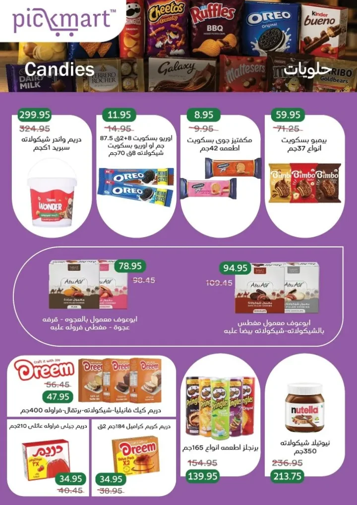 عروض Pickmart من 25 يونيو حتى 7 يوليو 2026.. خصومات على احتياجات البيت مع سهولة الطلب أونلاين 25 Pickmart offers from June 25th to July 7th, 2026