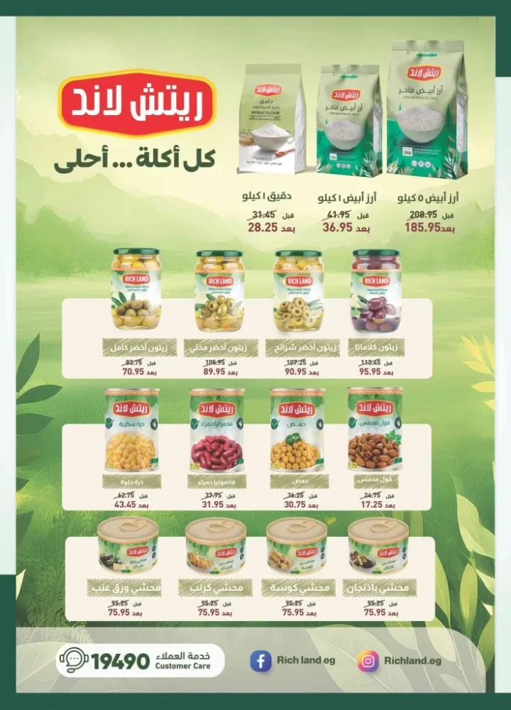 عروض سبينيس مصر من 23 يونيو إلى 7 يوليو 2026.. خصومات جديدة على السلع الغذائية والمنزلية 25 Spinneys Egypt offers from June 23 to July 7, 2026: New discounts on food and household items