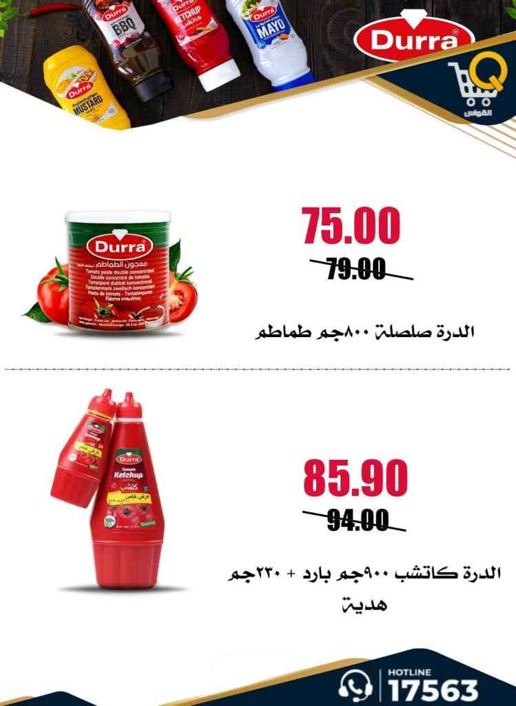عروض أسواق القواس 2026.. تخفيضات أسبوعية قوية حتى 1 يوليو على احتياجات الأسرة 26 Al Qawas Markets Offers 2026: Strong weekly discounts until July 1st on family needs