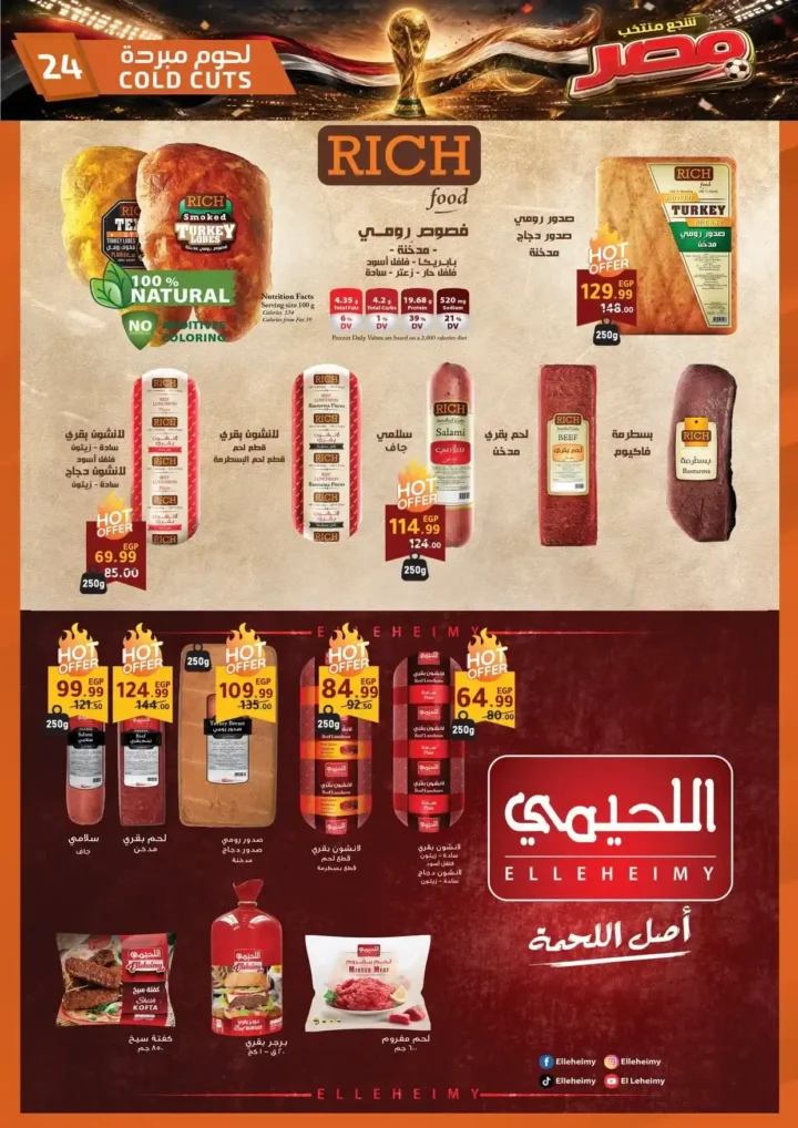 عروض الحبيب ماركت من 25 يونيو حتى 4 يوليو 2026.. تخفيضات قوية على السلع الغذائية والمنظفات والأجهزة المنزلية. 24 عروض الحبيب ماركت