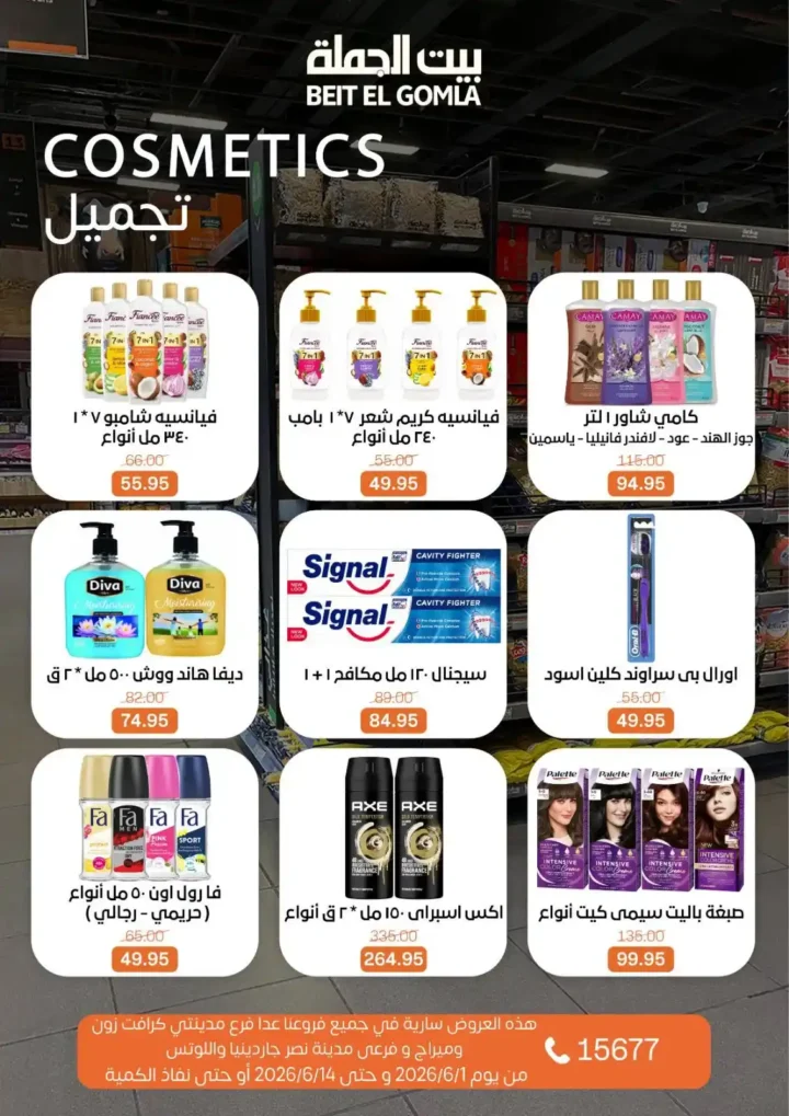 عروض بيت الجملة من 1 إلى 14 يونيو 2026 | خصومات مميزة على السلع الغذائية والمنزلية. 25 عروض بيت الجملة من 1 إلى 14 يونيو 2026 | خصومات مميزة على السلع الغذائية والمنزلية