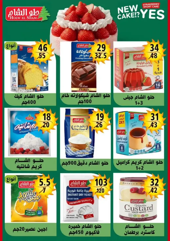 عروض هايبر مول Hyper Mall من 29 يونيو حتى 12 يوليو 2026.. خصومات قوية على السلع الغذائية والمنظفات والمجمدات 25 عروض هايبر مول Hyper Mall من 29 يونيو حتى 12 يوليو 2026.. خصومات قوية على السلع الغذائية والمنظفات والمجمدات