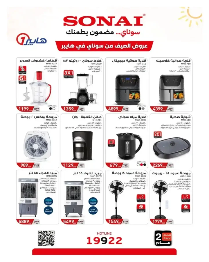عروض هايبروان 2026 على الأجهزة الكهربائية – مجلة الإصدار الثالث بخصومات تصل إلى 50% حتى 5 يوليو. 11 عروض هايبروان 2026 على الأجهزة الكهربائية – مجلة الإصدار الثالث بخصومات تصل إلى 50% حتى 5 يوليو