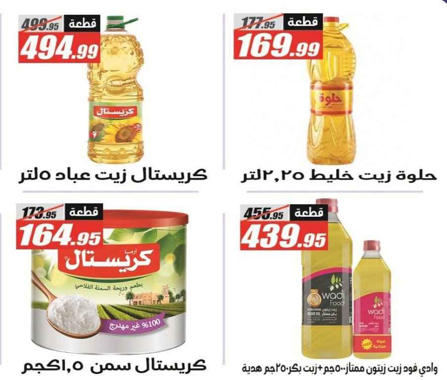 عروض الفرجاني هايبر ماركت 2026.. أقوى التخفيضات على السلع الغذائية حتى 10 يوليو 26 Al-Farjani Hypermarket Offers 2026: The biggest discounts on food items until July 10th