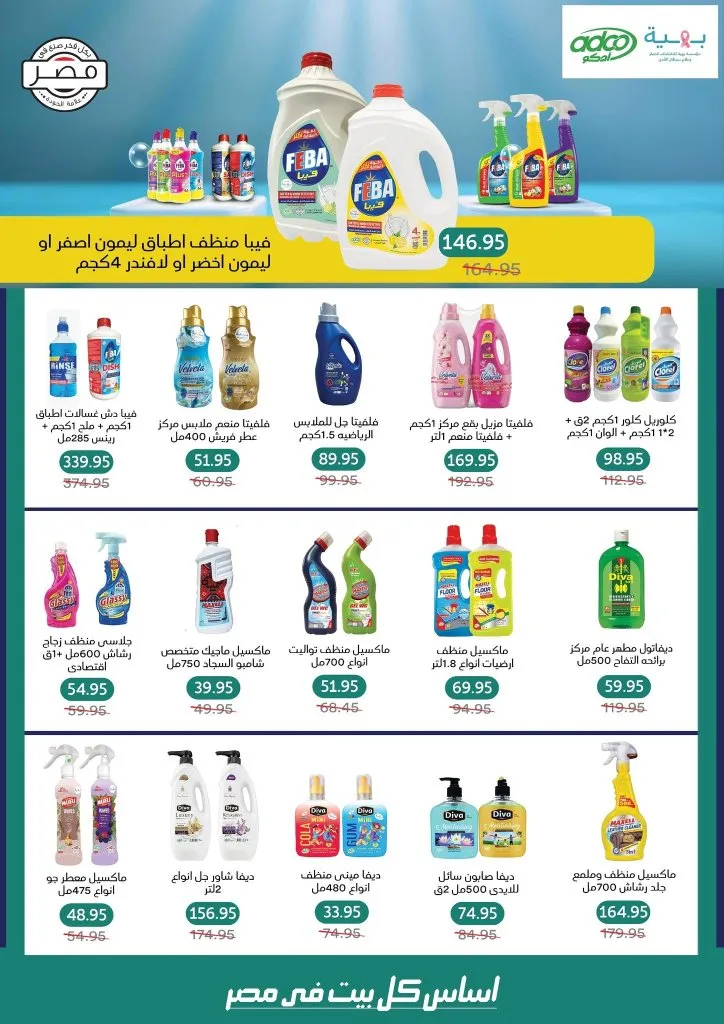 عروض Pickmart من 25 يونيو حتى 7 يوليو 2026.. خصومات على احتياجات البيت مع سهولة الطلب أونلاين 26 Pickmart offers from June 25th to July 7th, 2026