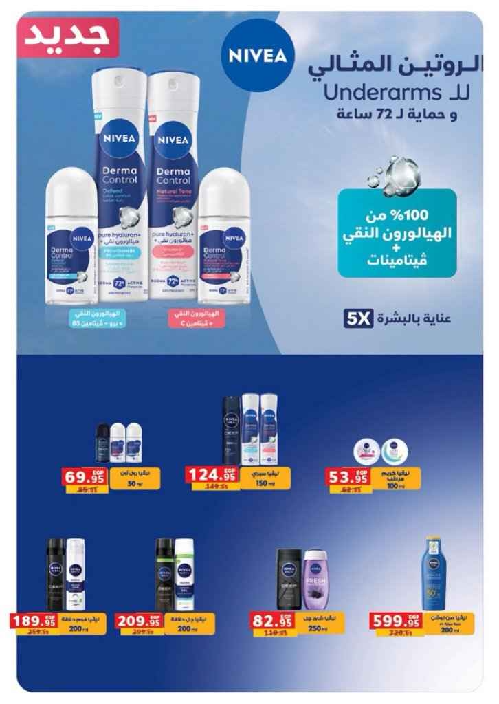 عروض بنده مصر من 17 إلى 30 يونيو 2026.. خصومات على المواد الغذائية والأجهزة الكهربائية والشاشات 26 عروض بنده مصر من 17 إلى 30 يونيو 2026.. خصومات على المواد الغذائية والأجهزة الكهربائية والشاشات