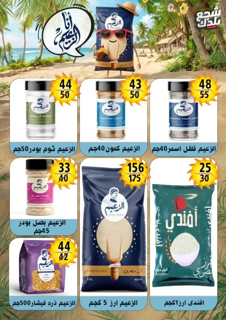 عروض هايبر مول Hyper Mall من 29 يونيو حتى 12 يوليو 2026.. خصومات قوية على السلع الغذائية والمنظفات والمجمدات 26 عروض هايبر مول Hyper Mall من 29 يونيو حتى 12 يوليو 2026.. خصومات قوية على السلع الغذائية والمنظفات والمجمدات