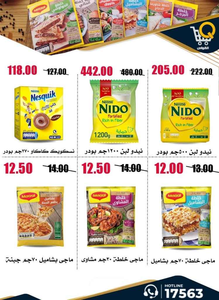 عروض أسواق القواس 2026.. تخفيضات أسبوعية قوية حتى 1 يوليو على احتياجات الأسرة 28 Al Qawas Markets Offers 2026: Strong weekly discounts until July 1st on family needs