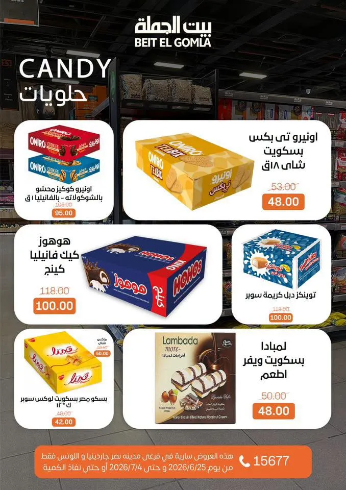 عروض الصيف من بيت الجملة 2026.. خصومات قوية حتى 4 يوليو في فرعي مدينة نصر 27 Summer offers from Wholesale House 2026.. Strong discounts until July 4th in the two Nasr City branches