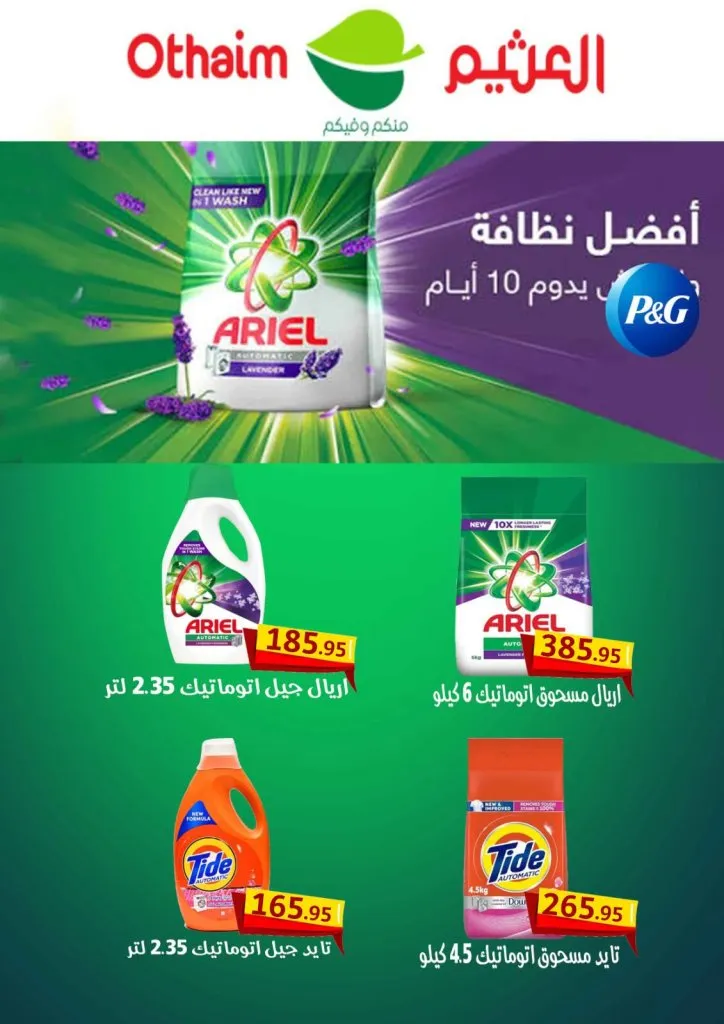 عروض أسواق العثيم مصر من 25 يونيو إلى 7 يوليو 2026.. أحدث التخفيضات على السلع الغذائية والمنزلية 28 Al-Othaim Markets Egypt offers from June 25th to July 7th, 2026... Latest discounts on food and household goods