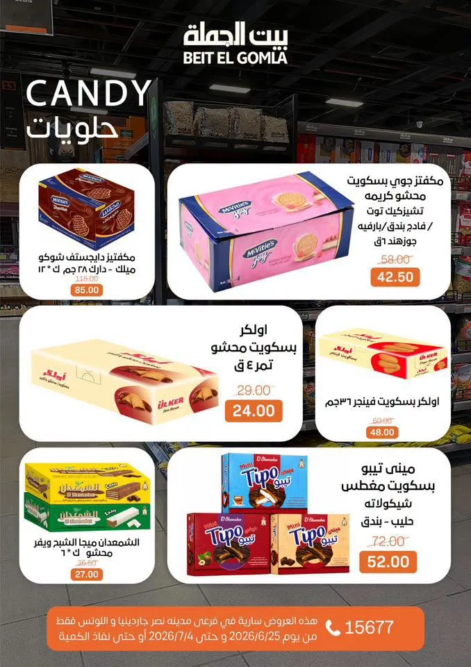 عروض الصيف من بيت الجملة 2026.. خصومات قوية حتى 4 يوليو في فرعي مدينة نصر 28 Summer offers from Wholesale House 2026.. Strong discounts until July 4th in the two Nasr City branches