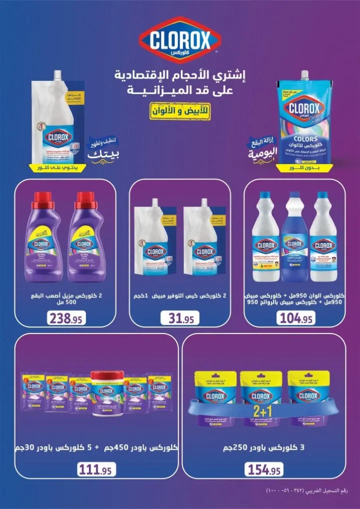 عروض أسواق العثيم مصر من 25 يونيو إلى 7 يوليو 2026.. أحدث التخفيضات على السلع الغذائية والمنزلية 29 Al-Othaim Markets Egypt offers from June 25th to July 7th, 2026... Latest discounts on food and household goods