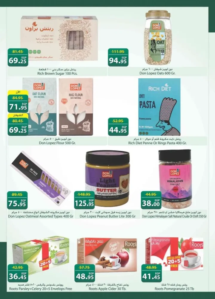 عروض سبينيس مصر من 23 يونيو إلى 7 يوليو 2026.. خصومات جديدة على السلع الغذائية والمنزلية 29 Spinneys Egypt offers from June 23 to July 7, 2026: New discounts on food and household items