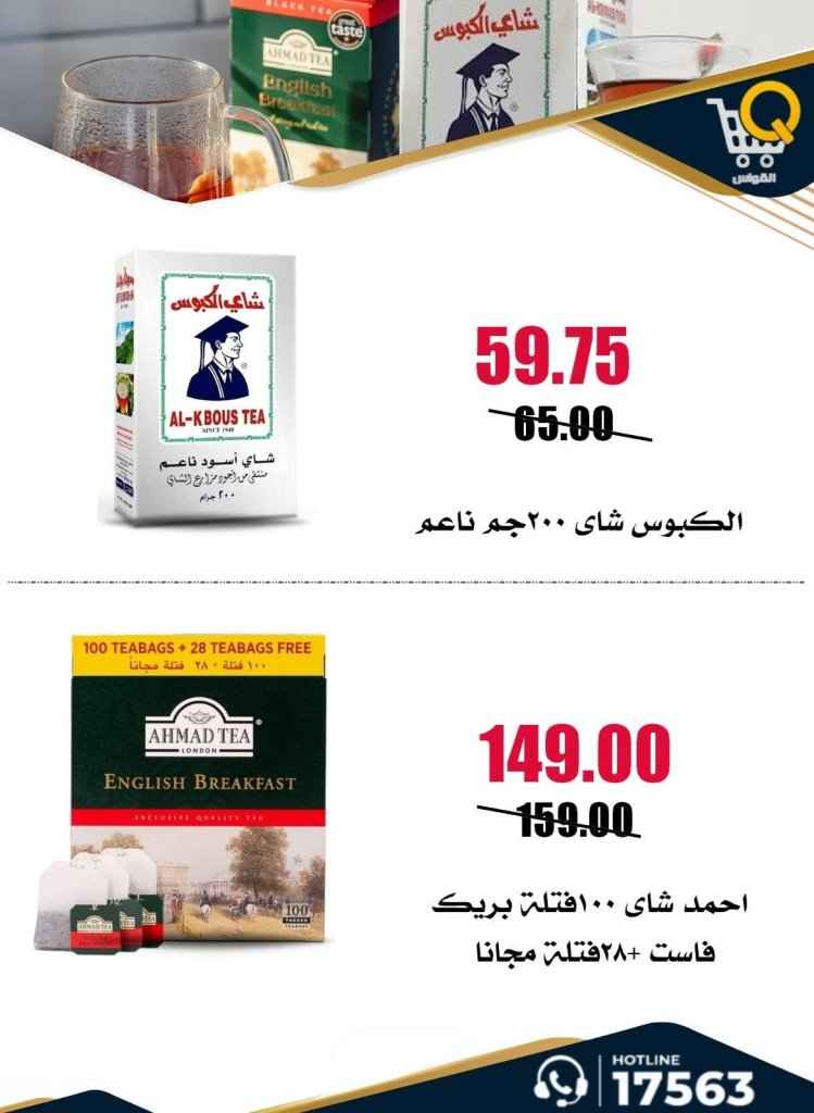 عروض أسواق القواس 2026.. تخفيضات أسبوعية قوية حتى 1 يوليو على احتياجات الأسرة 30 Al Qawas Markets Offers 2026: Strong weekly discounts until July 1st on family needs