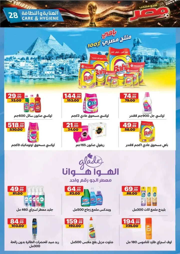 عروض الحبيب ماركت من 25 يونيو حتى 4 يوليو 2026.. تخفيضات قوية على السلع الغذائية والمنظفات والأجهزة المنزلية. 28 عروض الحبيب ماركت من 25 يونيو حتى 4 يوليو 2026.. تخفيضات قوية على السلع الغذائية والمنظفات والأجهزة المنزلية