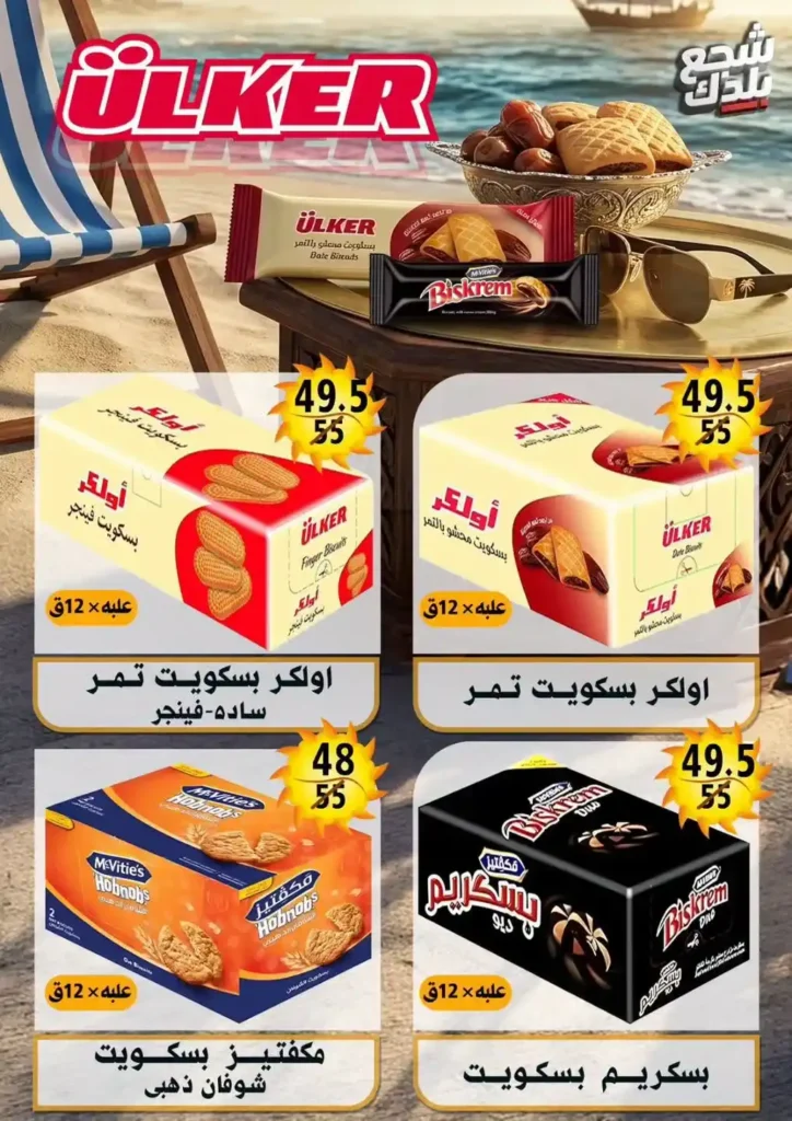 عروض هايبر مول Hyper Mall من 29 يونيو حتى 12 يوليو 2026.. خصومات قوية على السلع الغذائية والمنظفات والمجمدات 29 عروض هايبر مول Hyper Mall من 29 يونيو حتى 12 يوليو 2026.. خصومات قوية على السلع الغذائية والمنظفات والمجمدات