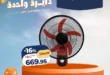 عروض كازيون على الأجهزة الكهربائية والأدوات المنزلية 24 - 27 يونيو 2026 بخصومات كبيرة 37 عروض كازيون على الأجهزة الكهربائية والأدوات المنزلية 24 - 27 يونيو 2026