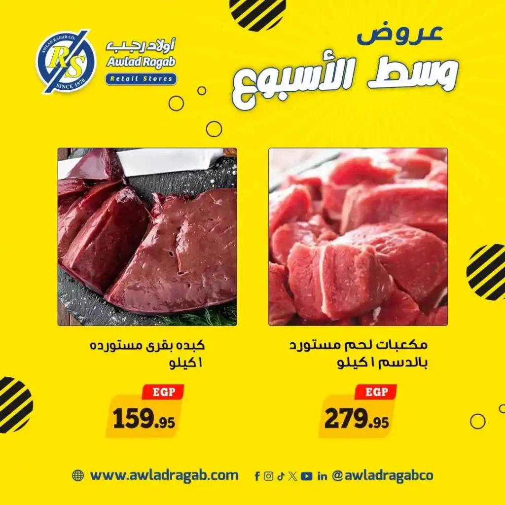 عروض أولاد رجب 8 و9 يونيو 2026 | خصومات قوية على جميع احتياجات البيت لمدة يومين فقط. 3 عروض أولاد رجب 8 و9 يونيو 2026 | خصومات قوية على جميع احتياجات البيت لمدة يومين فقط
