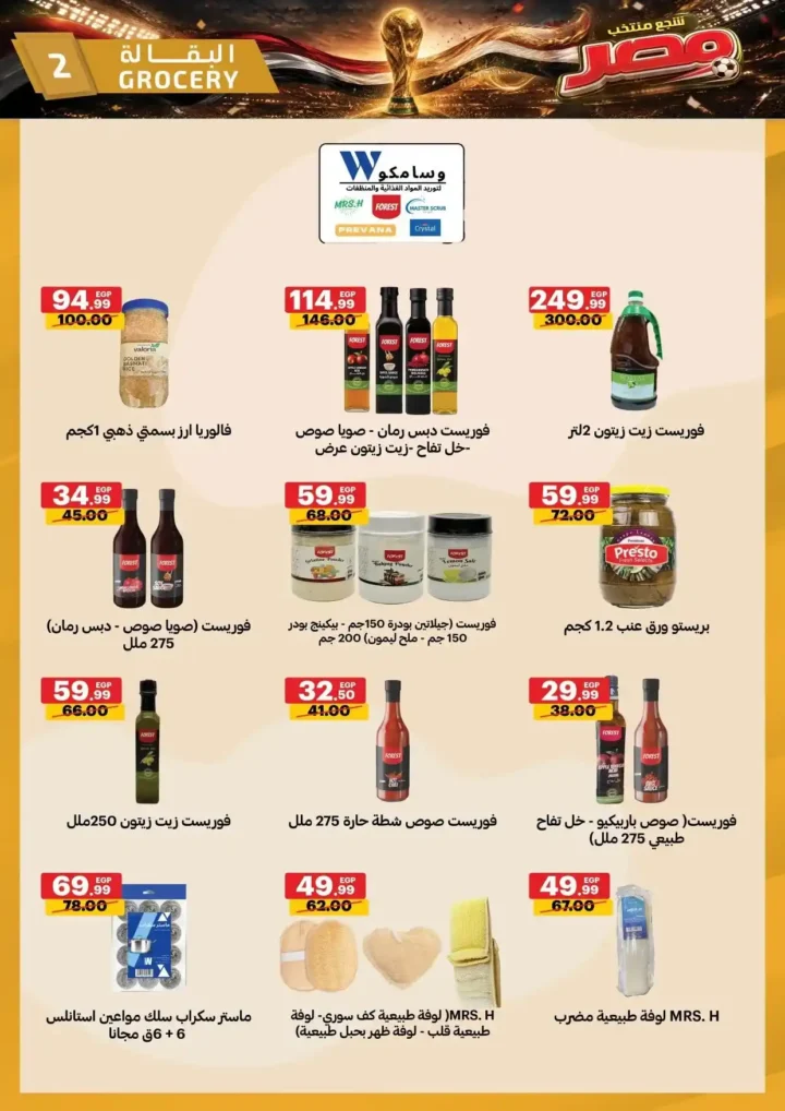 عروض الحبيب ماركت من 25 يونيو حتى 4 يوليو 2026.. تخفيضات قوية على السلع الغذائية والمنظفات والأجهزة المنزلية. 3 عروض الحبيب ماركت من 25 يونيو حتى 4 يوليو 2026.. تخفيضات قوية على السلع الغذائية والمنظفات والأجهزة المنزلية