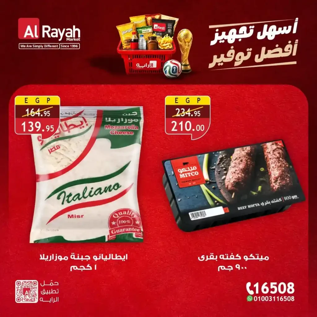 عروض الراية ماركت 2026 حتى 30 يونيو.. خصومات مميزة على منتجات الفريزر والألبان والمواد الغذائية 3 عروض الراية ماركت 2026 حتى 30 يونيو.. خصومات مميزة على منتجات الفريزر والألبان والمواد الغذائية