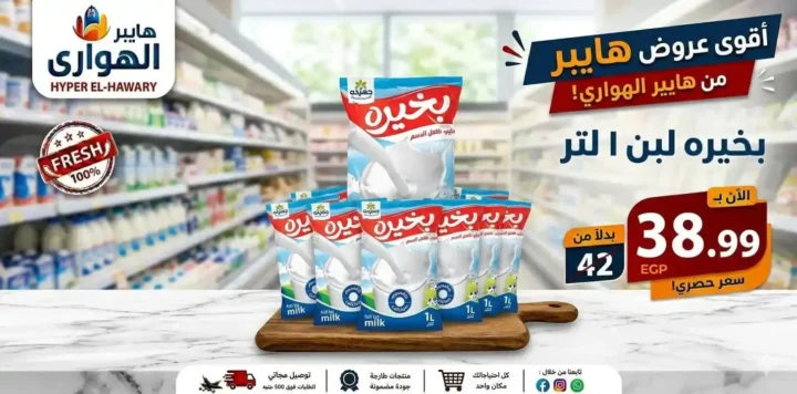 عروض هايبر الهواري عين شمس 2026.. تخفيضات الويك إند ومسابقة مميزة بجوائز قيمة 3 عروض هايبر الهواري عين شمس 2026.. تخفيضات الويك إند ومسابقة مميزة بجوائز قيمة