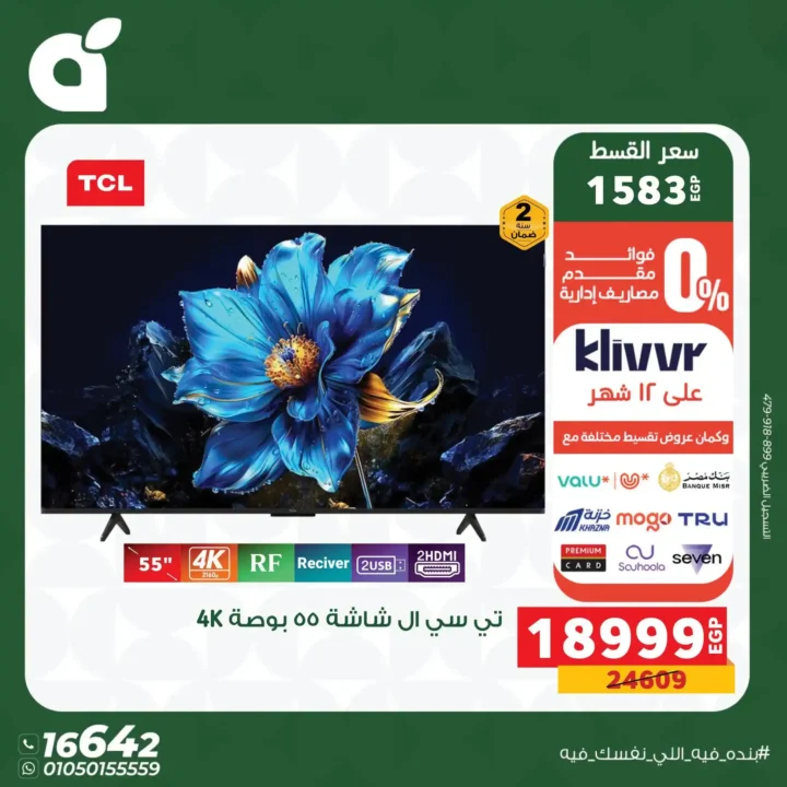 عروض بنده مصر 2026 على الأجهزة الكهربائية.. خصومات حتى 30% وتقسيط بسعر الكاش 3 عروض بنده مصر 2026 على الأجهزة الكهربائية.. خصومات حتى 30%