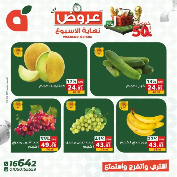 عروض بنده مصر 2026.. خصومات تصل إلى 50% على السلع الغذائية والمنزلية والملابس 3 عروض بنده مصر 2026.. خصومات تصل إلى 50%