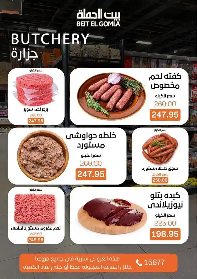 عروض بيت الجملة Crazy Hour خصومات قوية لفترة محدودة يوم الأحد 7 يونيو 2026 3 عروض بيت الجملة Crazy Hour خصومات قوية لفترة محدودة