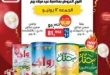 بيم مصر 12 يونيو 2026 عروض اليوم الواحد .. خصومات قوية لمدة 24 ساعة فقط 44 بيم مصر 12 يونيو 2026 عروض اليوم الواحد .. خصومات قوية لمدة 24 ساعة فقط