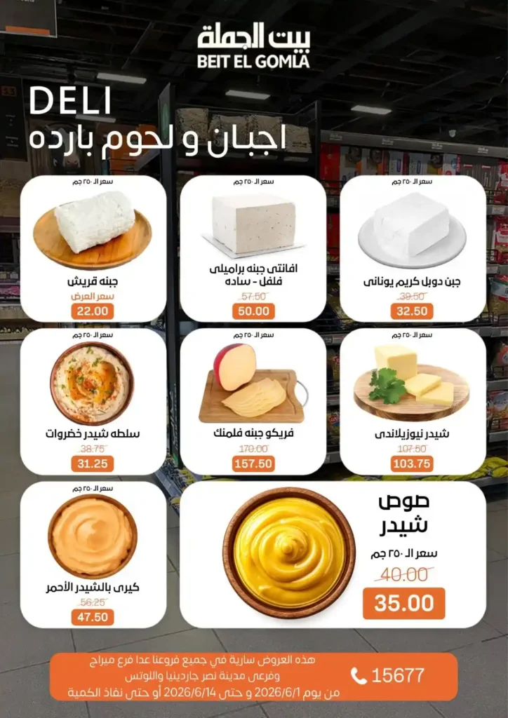 عروض بيت الجملة من 1 إلى 14 يونيو 2026 | خصومات مميزة على السلع الغذائية والمنزلية. 3 عروض بيت الجملة من 1 إلى 14 يونيو 2026 | خصومات مميزة على السلع الغذائية والمنزلية