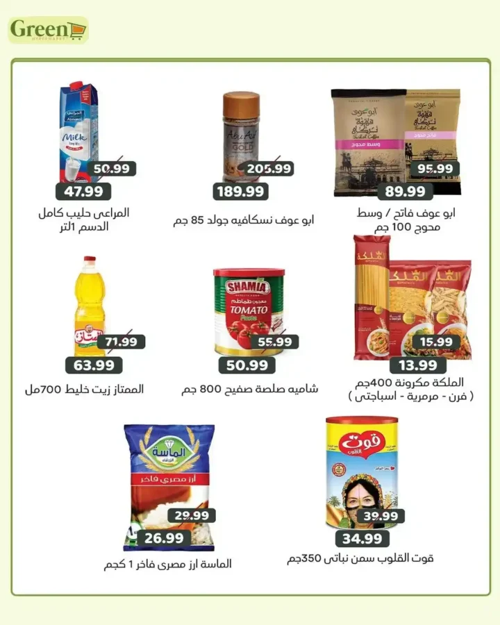 عروض جرين هايبر ماركت الويك إند على الخضار والفاكهة ومستلزمات البيت بأسعار لا تفوت. 3 عروض جرين هايبر ماركت الويك إند على الخضار والفاكهة ومستلزمات البيت بأسعار لا تفوت