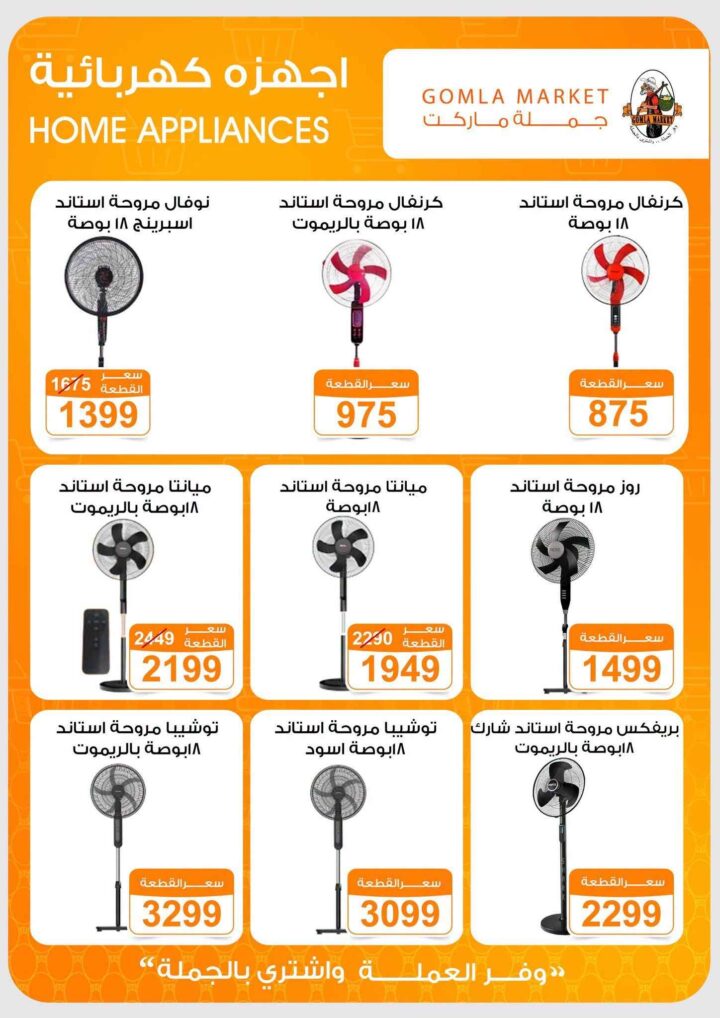 عروض جملة ماركت على الأجهزة الكهربائية وأجهزة التبريد حتى 30 يونيو 2026 3 عروض جملة ماركت على الأجهزة الكهربائية وأجهزة التبريد